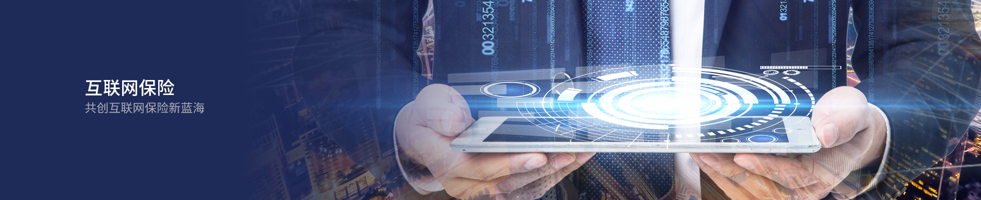 互聯網保險